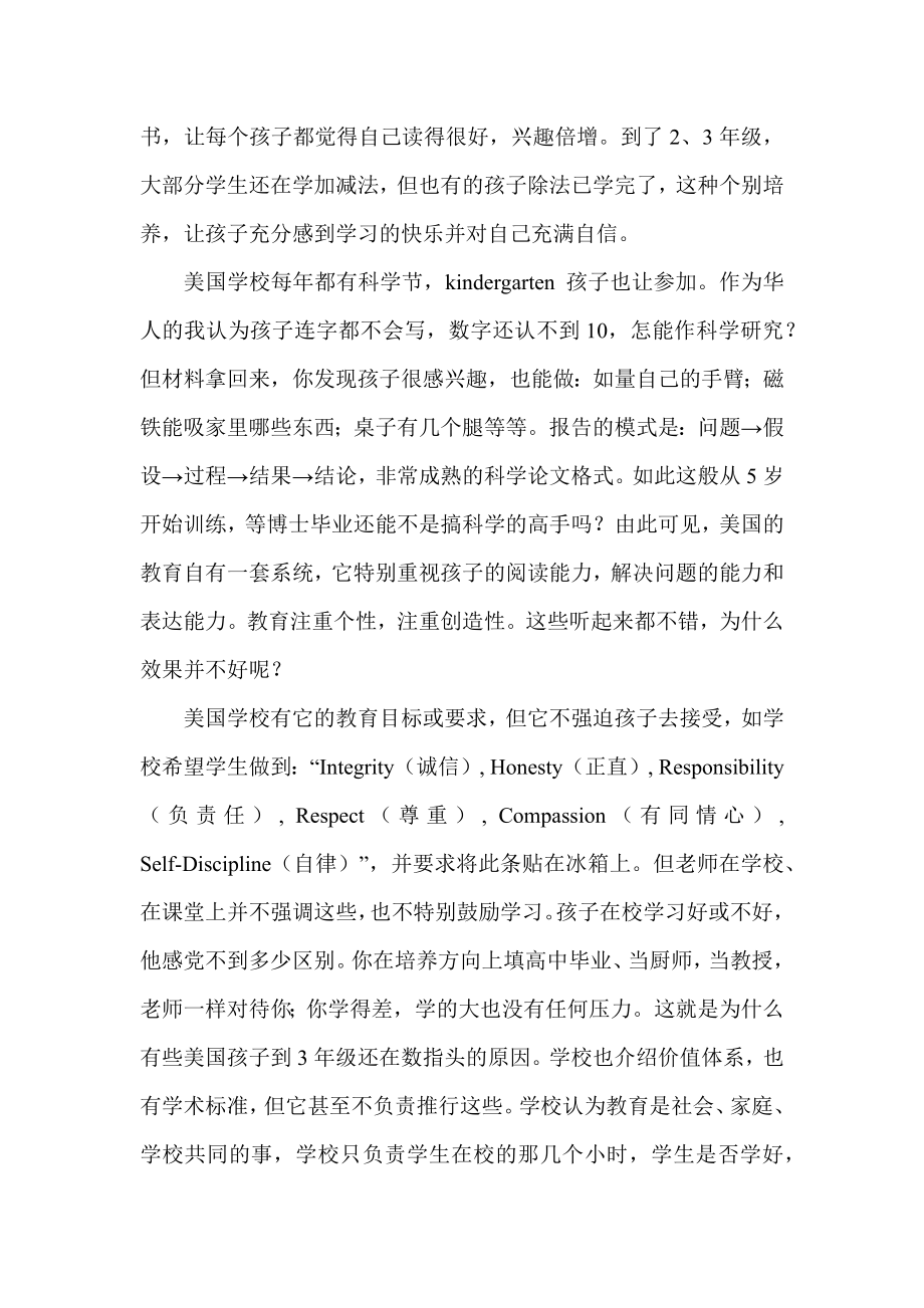 中美小学教育对比.docx_第2页