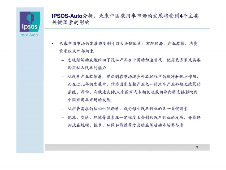 中国乘用车市场发展解析.ppt_第3页