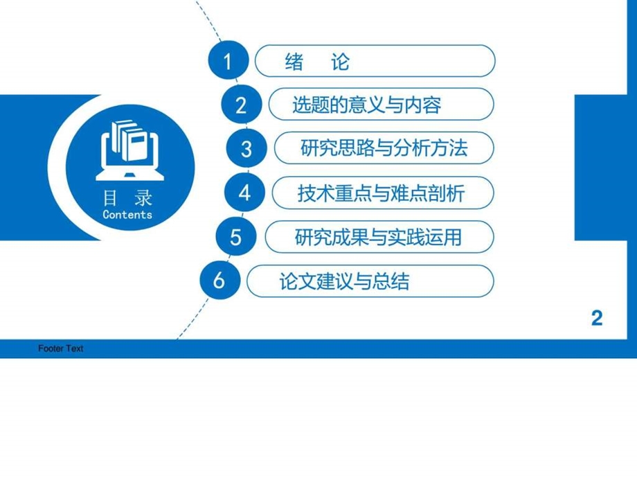 精试用期员工转正答辩PPT简洁大方优秀素材.ppt.ppt_第2页