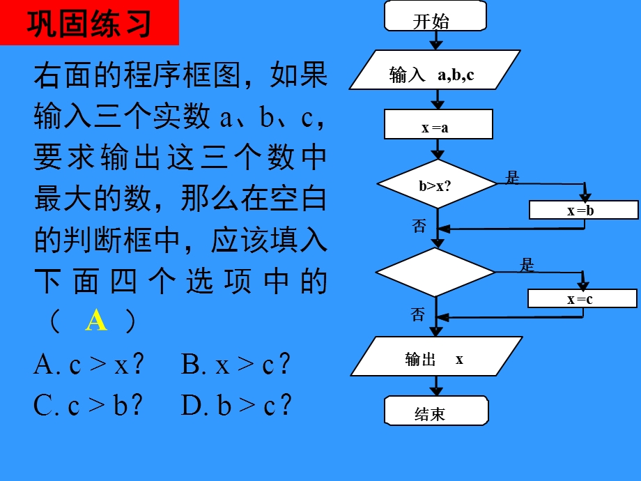 数学必修三122条件语句.ppt_第2页