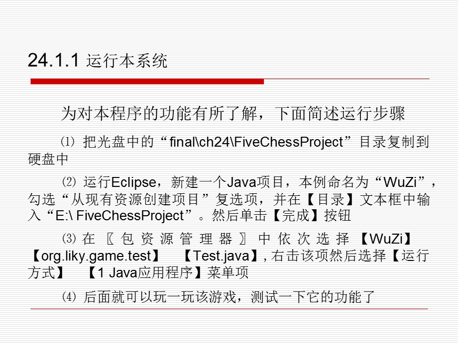 第24章Java项目开发实战──五子棋游戏.ppt_第3页