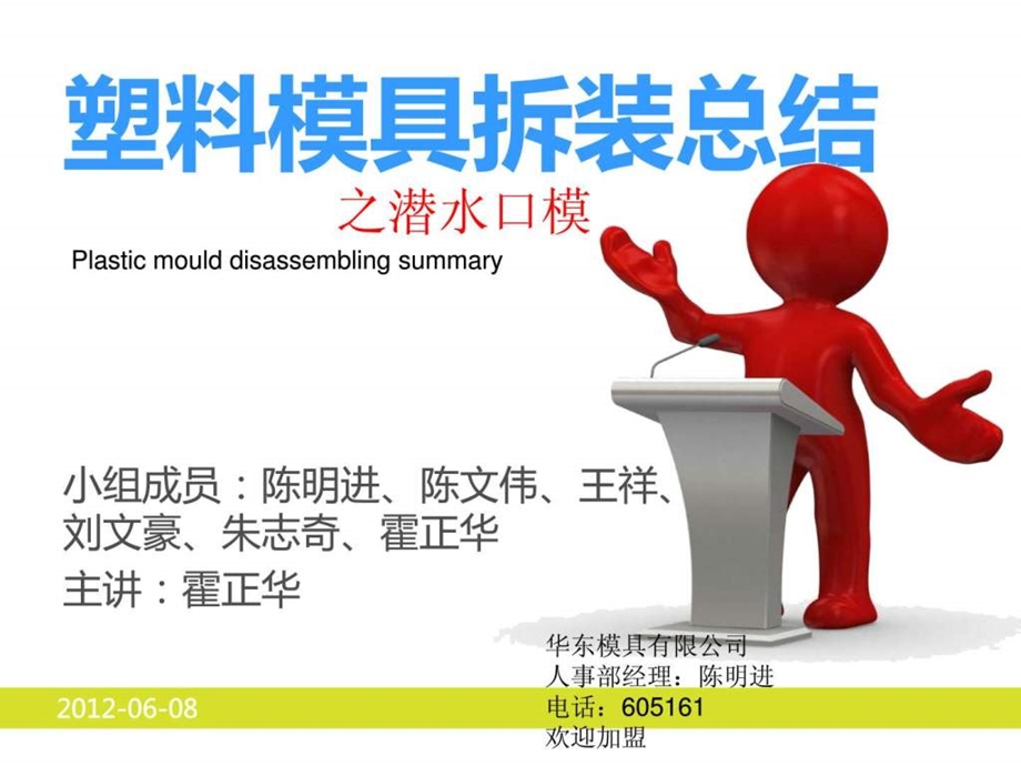 模具拆装总结之潜水口模.ppt.ppt_第1页