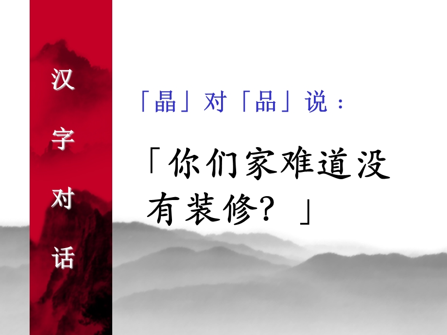 汉字对话.ppt_第2页