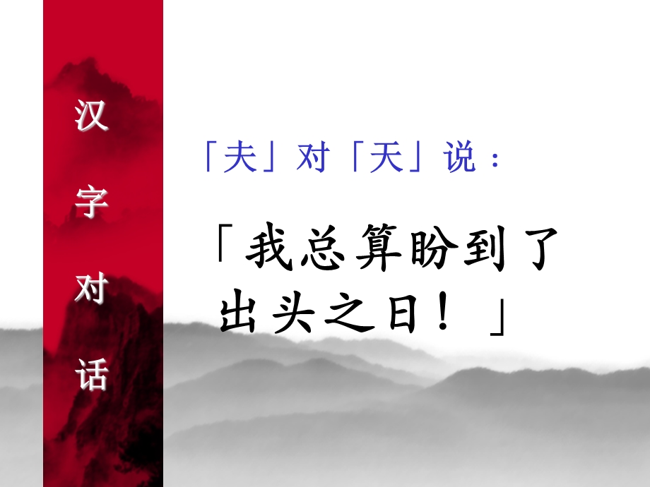 汉字对话.ppt_第3页