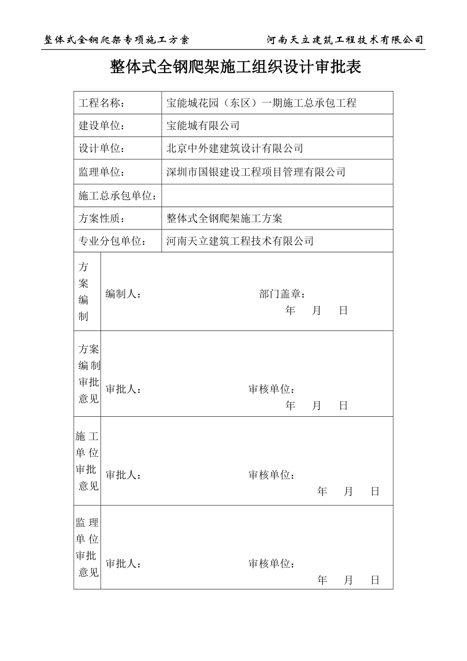 宝能城花园整体式全钢爬架施工方案关提升高度146.65m.doc_第3页