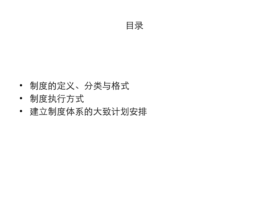 某连锁美发机构门店管理制度体系设计方案.ppt_第3页