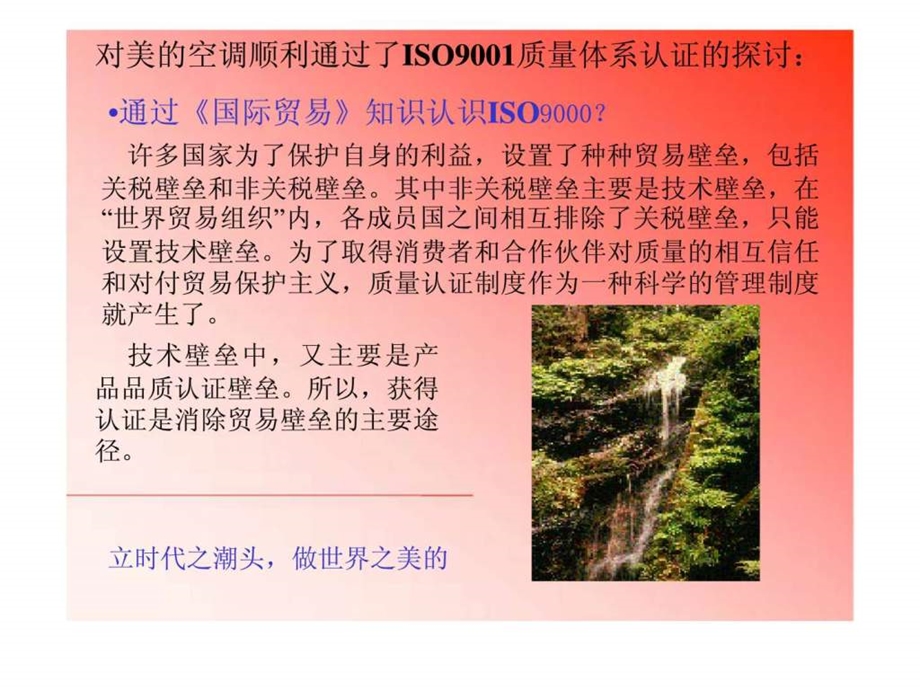 对美的空调顺利通过了iso9001质量体系认证的.ppt_第3页