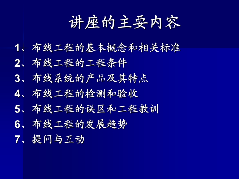 综合布线杨国栋.ppt_第2页