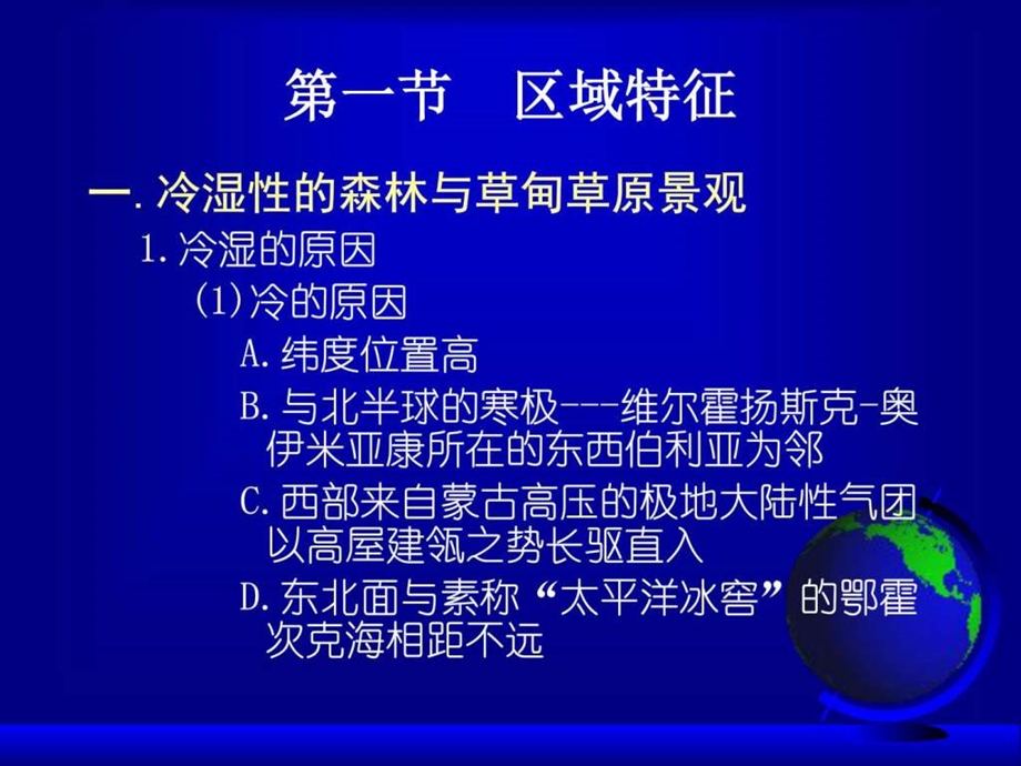 第十六章东北地区第一节区域特征.ppt48.ppt_第2页