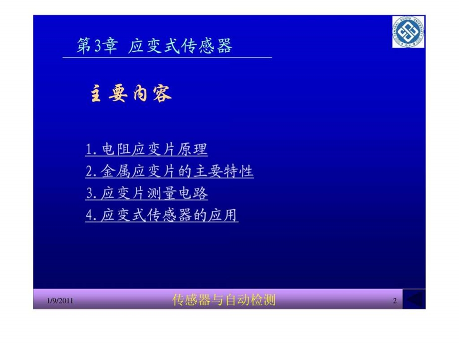 传感器上课讲义3应变式.ppt_第2页