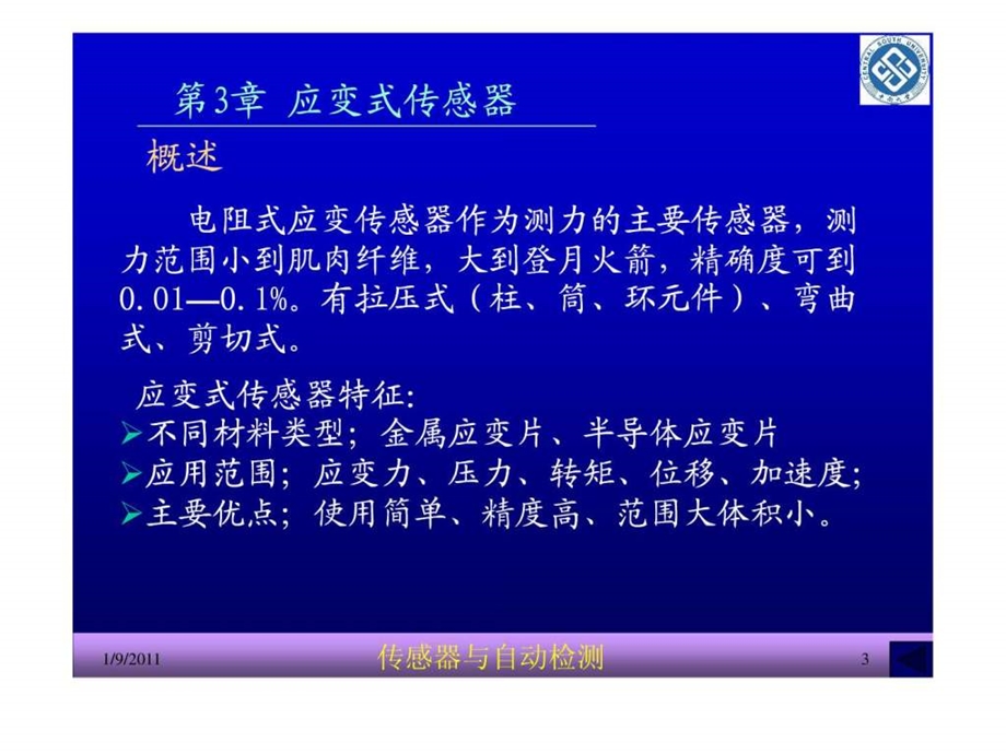 传感器上课讲义3应变式.ppt_第3页