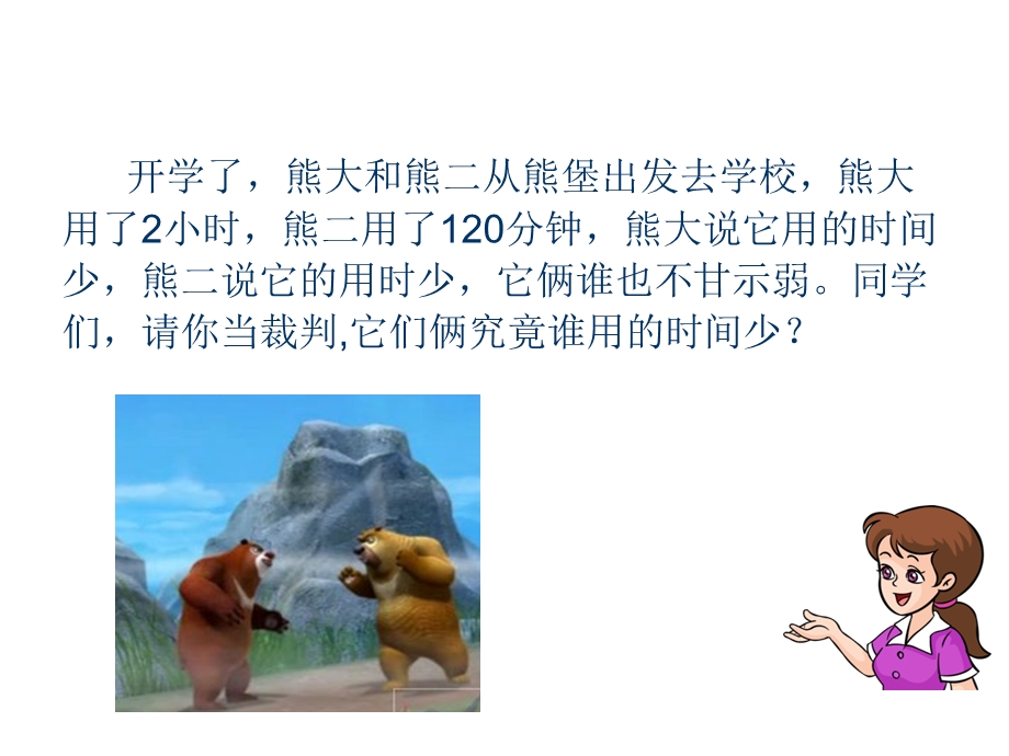 时间的计算课件.ppt_第2页