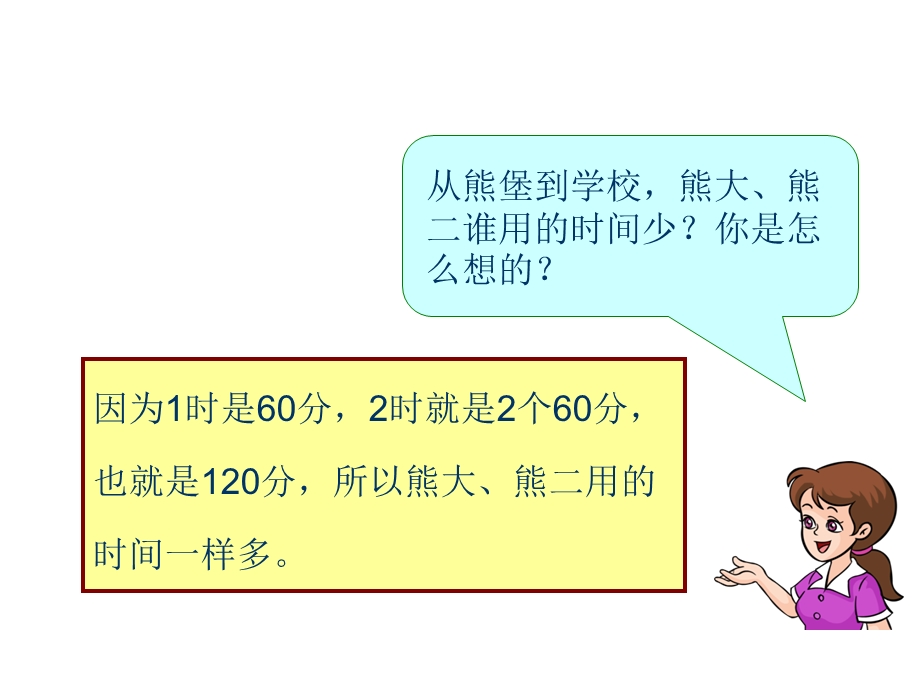 时间的计算课件.ppt_第3页