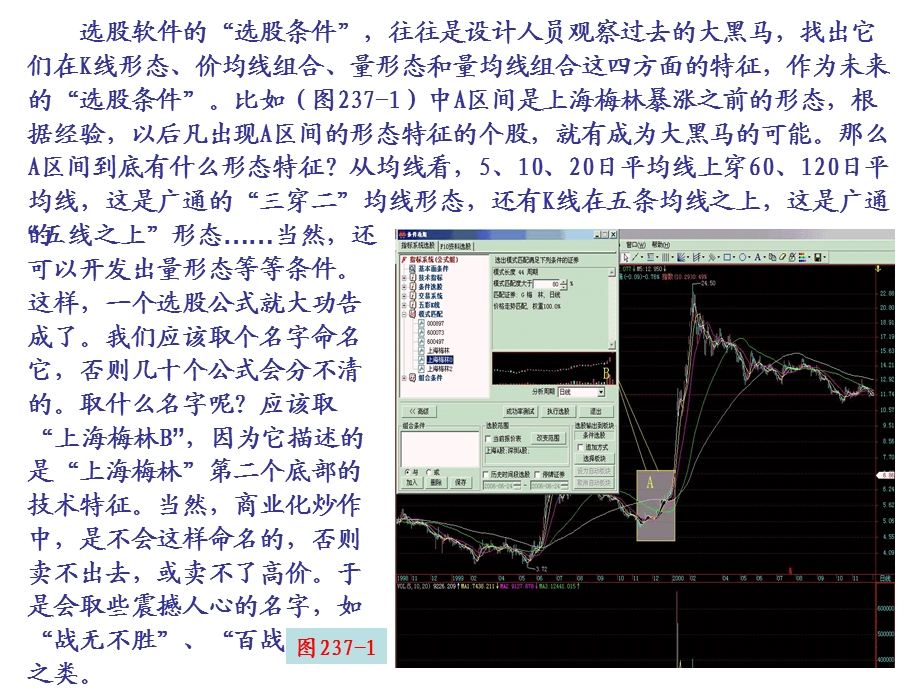 第240节模式选股ppt课件.ppt_第3页