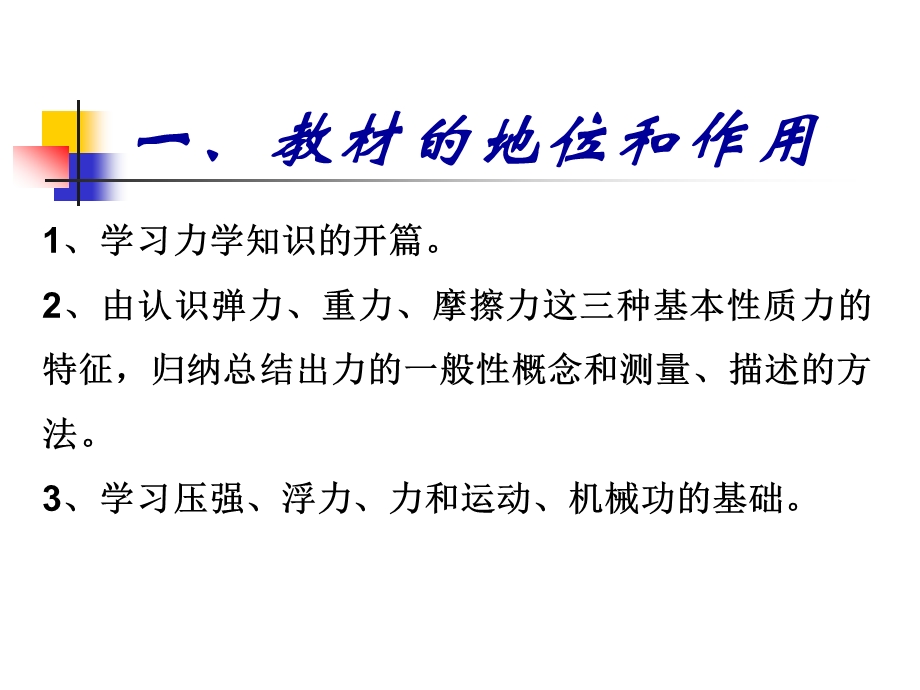 力教材分析及教学评价建议.ppt_第2页