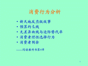 消费行为分析.ppt