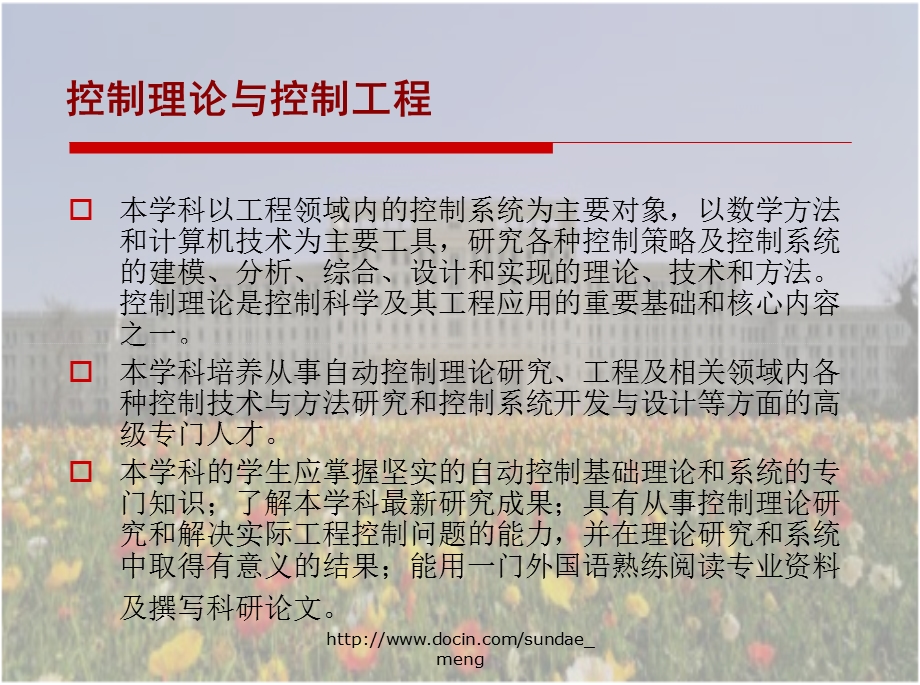 大学课件控制科学与工程专业及研究生学习方法介绍.ppt_第3页