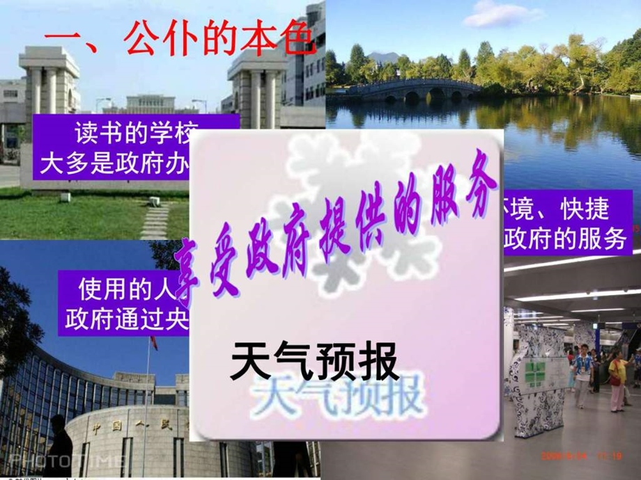 3.1政府的职能图文.ppt13.ppt_第2页