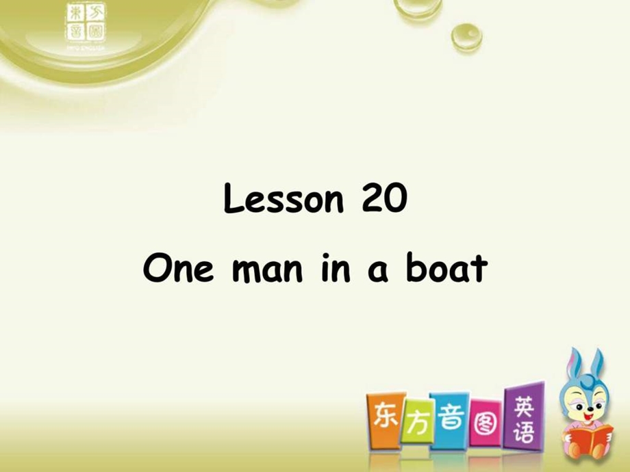 新概念二lesson20.ppt_第1页