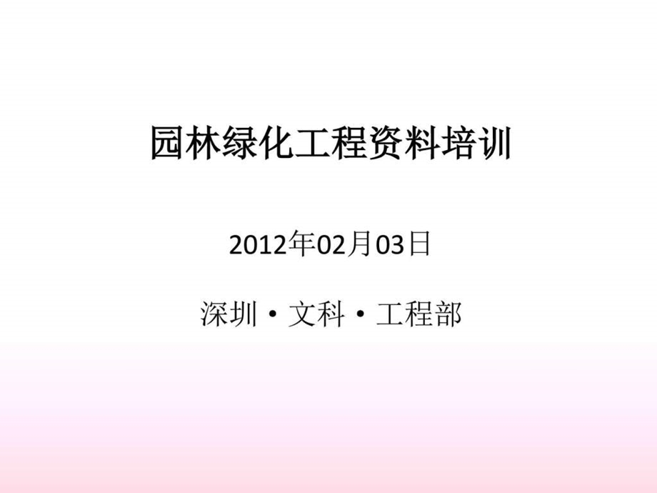 工程资料员培训.2.1修改图文.ppt_第1页