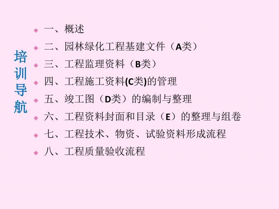 工程资料员培训.2.1修改图文.ppt_第2页