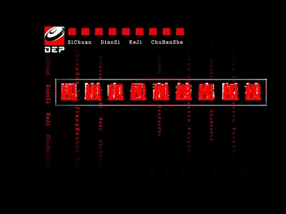 PPT文字动画效果演示.ppt_第1页