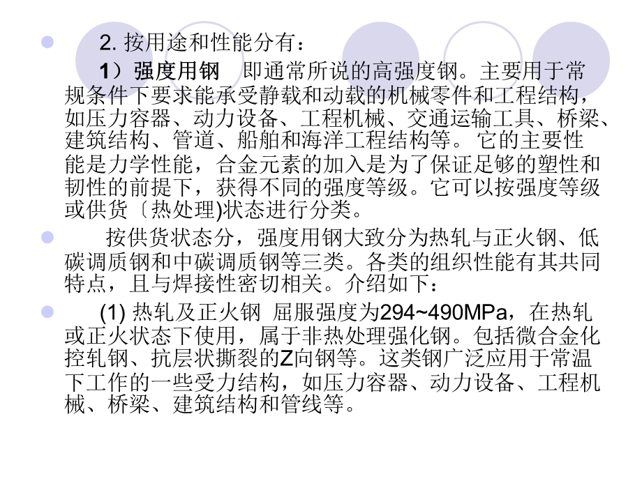 第3章合金结构钢的焊接 材料焊接性 教学课件.ppt_第2页