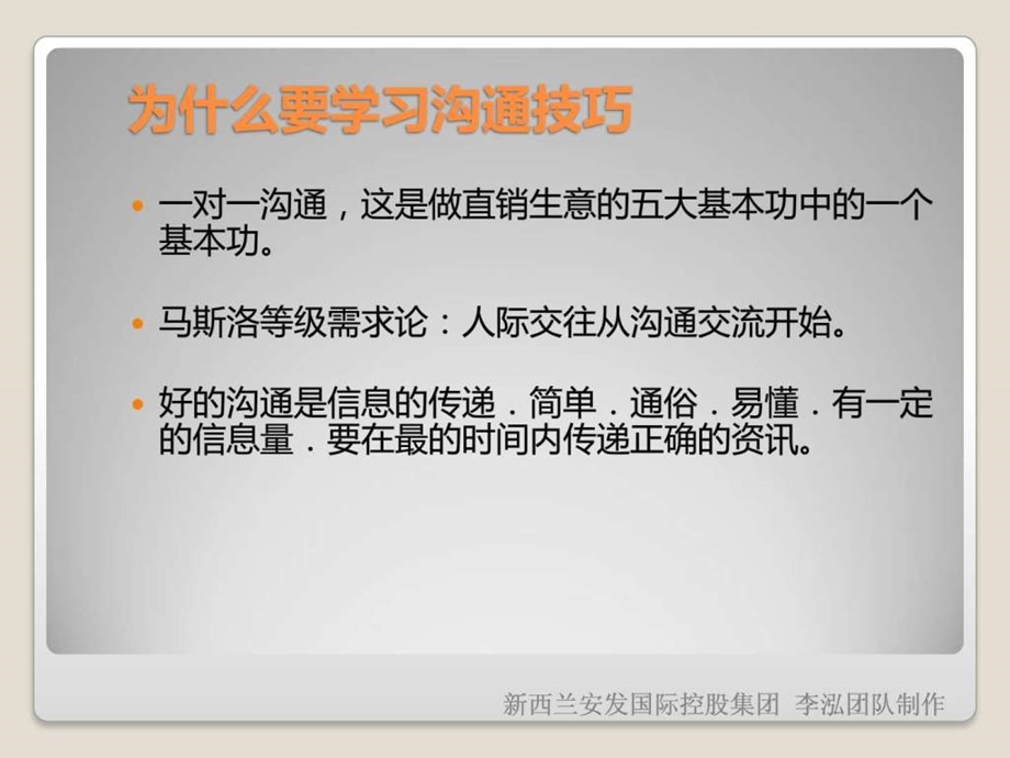 如何做好有效沟通.ppt.ppt_第3页