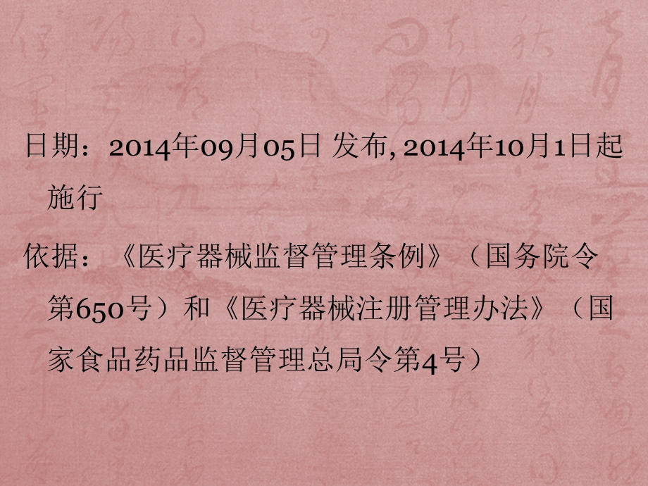 第文医疗器械注册资料格式和批件的说明.ppt_第2页