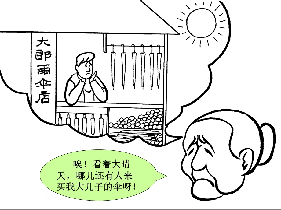 《调节和控制好自己的情绪》PPT课件(8).ppt_第3页