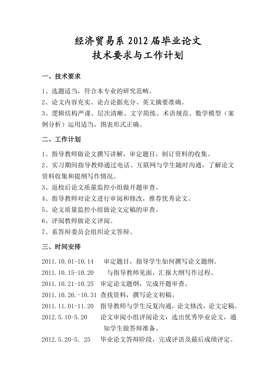 [工作总结]经济贸易系毕业实习与论文指导计划封面.doc_第3页