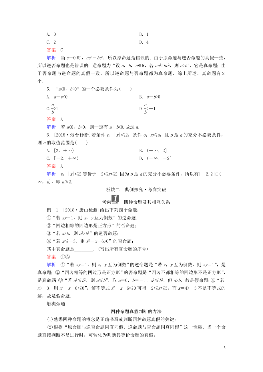 年1805092115.doc_第3页