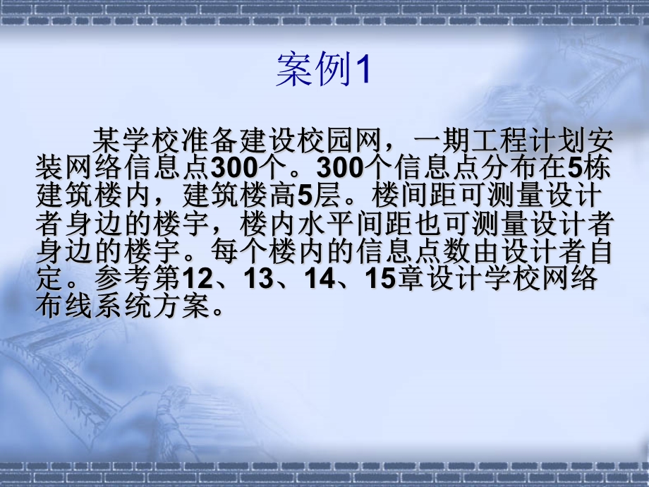 110实验四综合布线系统设计.ppt_第3页