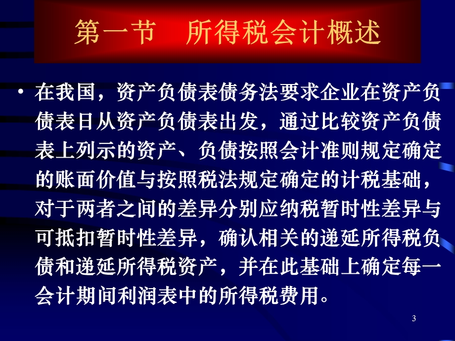 第十五章所得税ppt课件.ppt_第3页