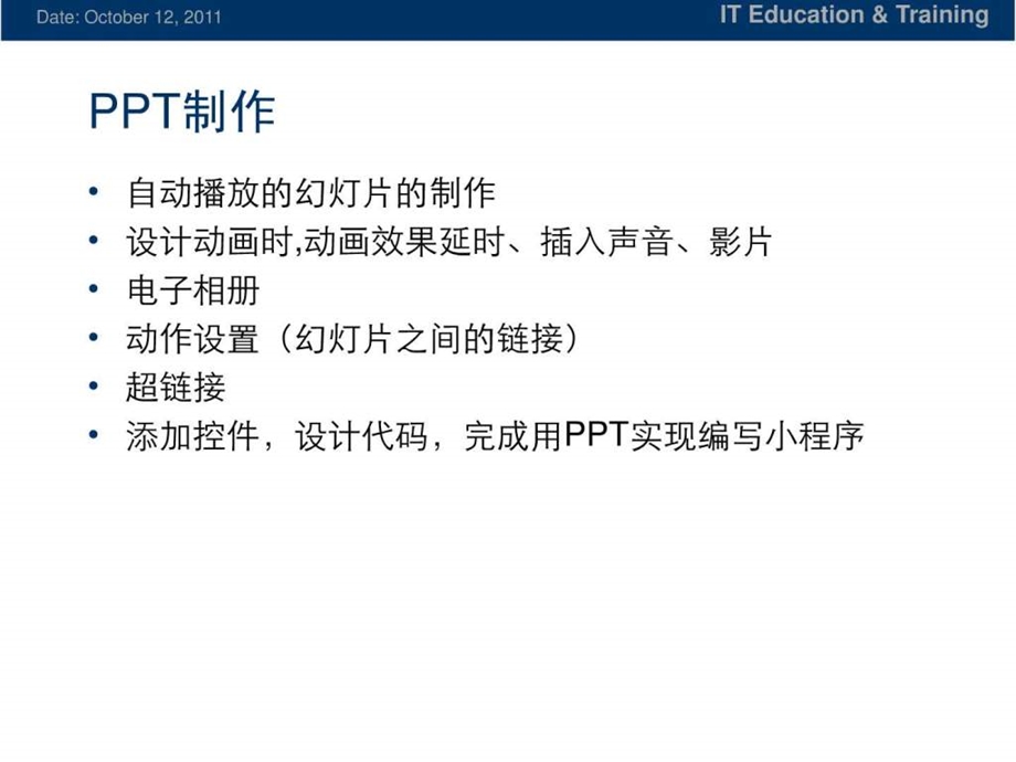 PPT讲义4.ppt_第3页