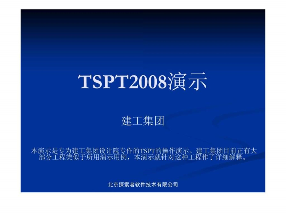 TSPT墙板专用演示.ppt_第1页