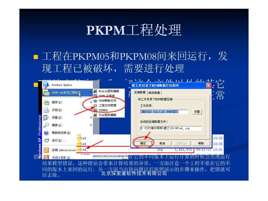 TSPT墙板专用演示.ppt_第2页