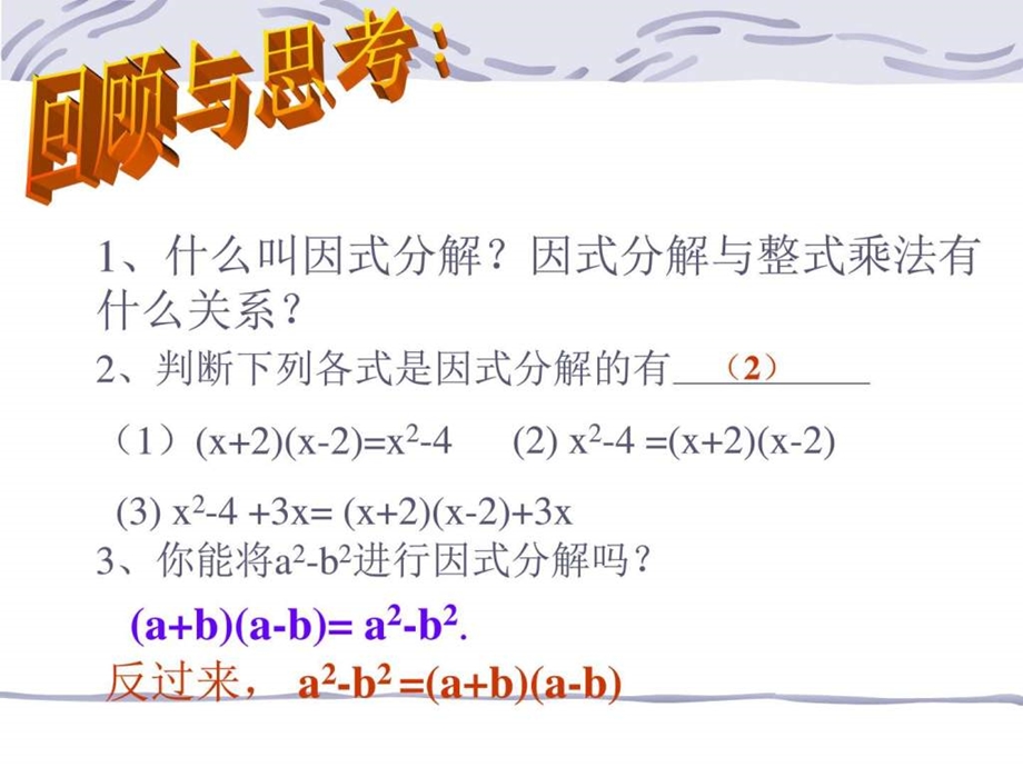 15.4.1因式分解提取公因式法图文.ppt.ppt_第3页