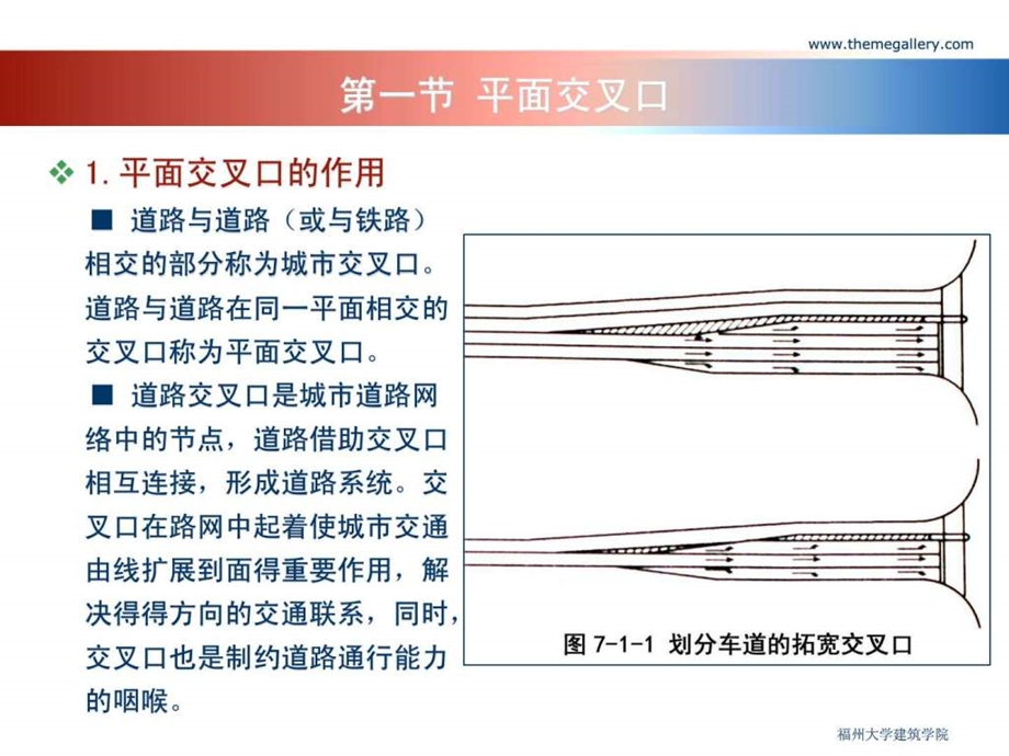 第七章道路交叉口规划设计.ppt.ppt_第3页