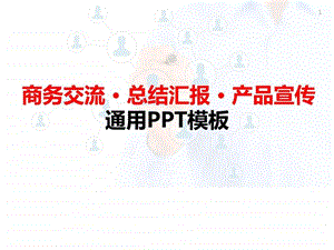 工作汇报工作计划销售汇报PPT模板图文.ppt.ppt