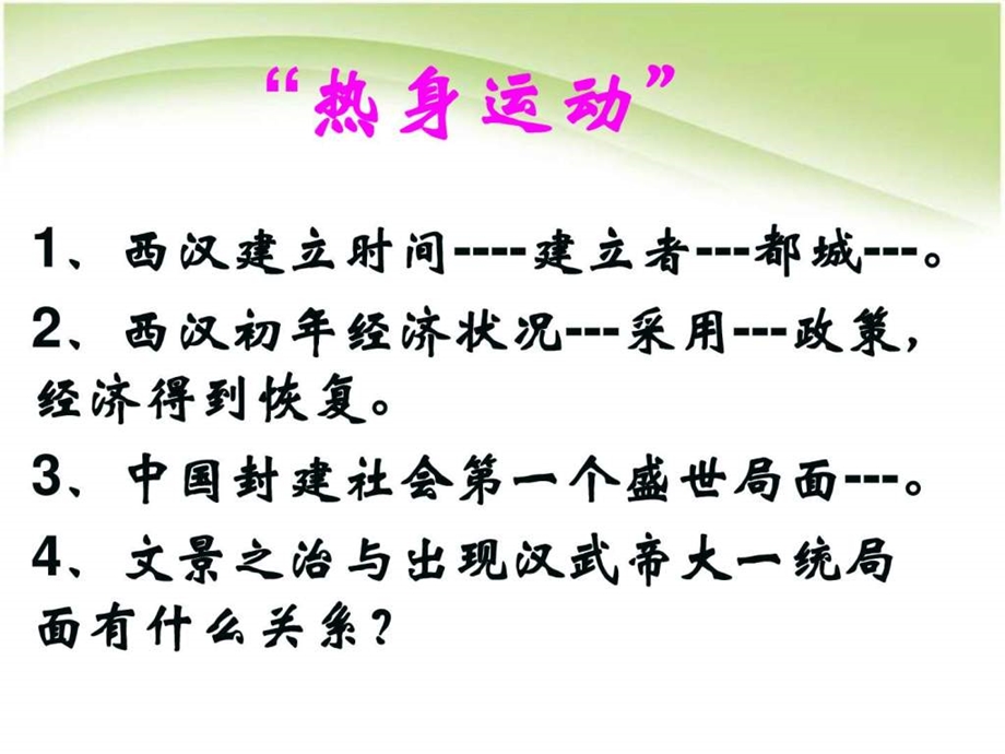 12.汉武帝巩固大一统王朝生产经营管理经管营销专业资料.ppt.ppt_第2页