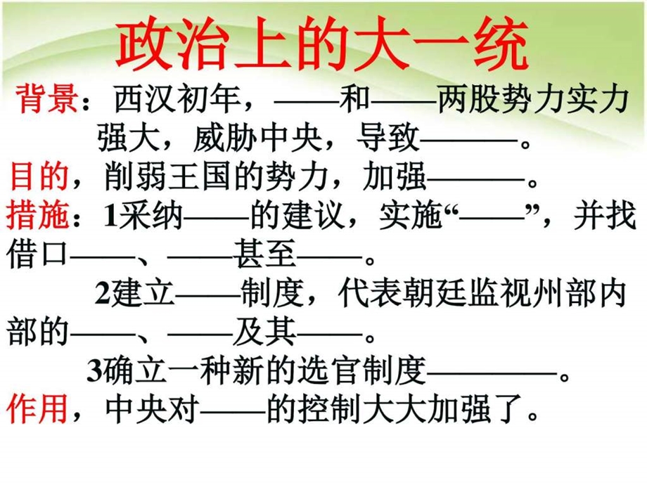 12.汉武帝巩固大一统王朝生产经营管理经管营销专业资料.ppt.ppt_第3页