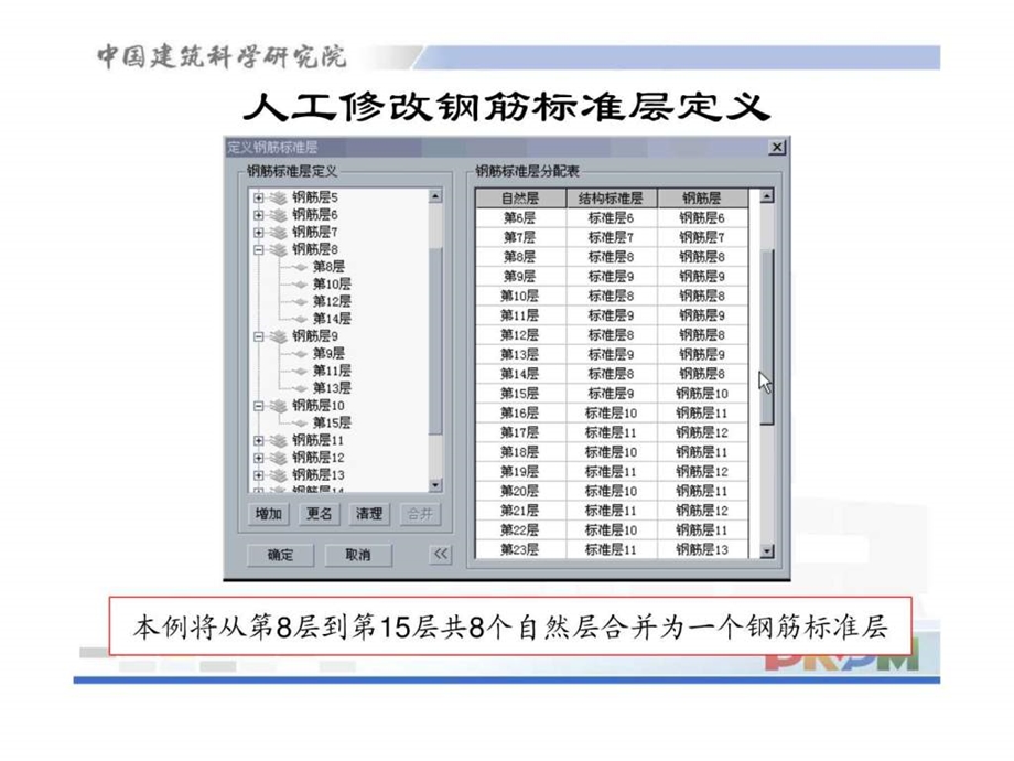 08版梁施工图软件演示17.ppt_第2页