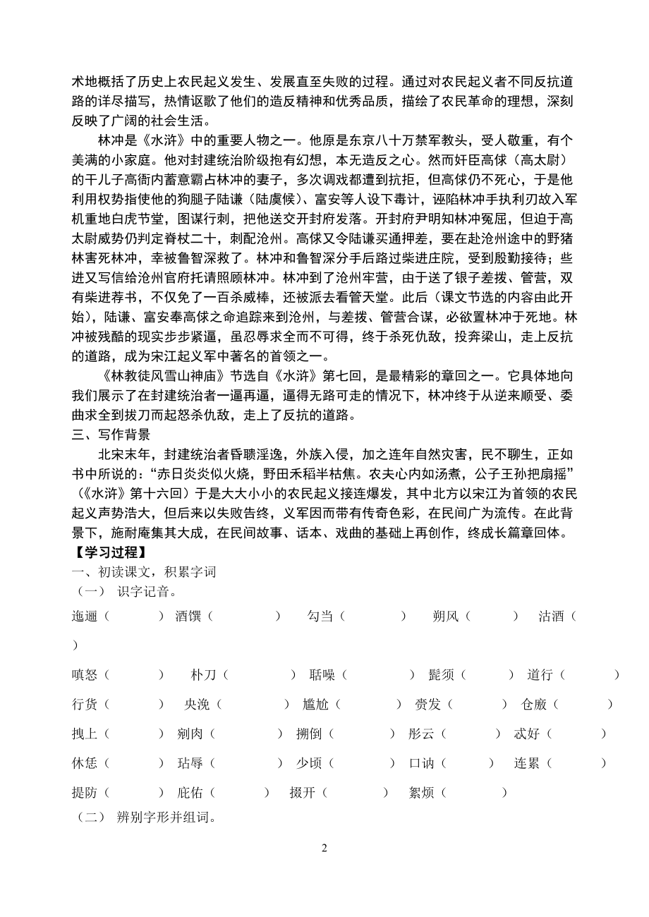 林教头风雪山神庙导学案及答案B5版教学文档.doc_第2页