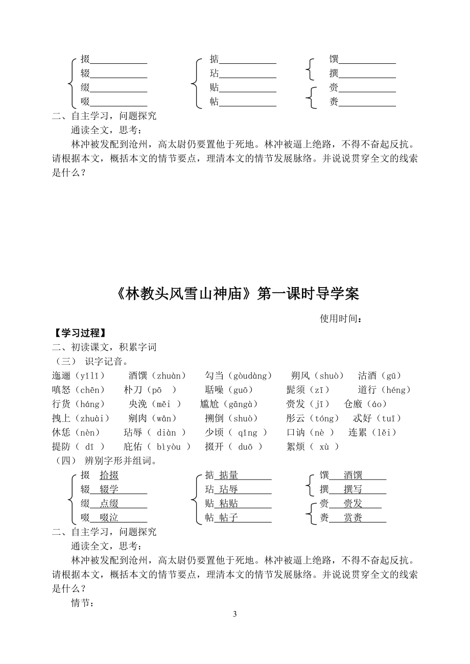 林教头风雪山神庙导学案及答案B5版教学文档.doc_第3页