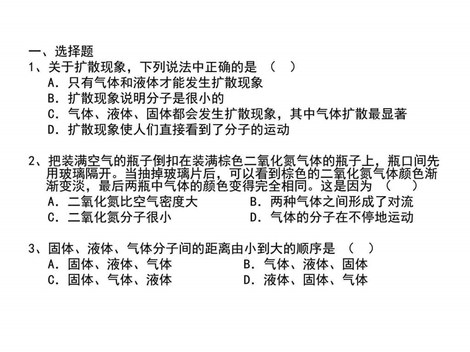 内能单元测试图文.ppt.ppt_第2页