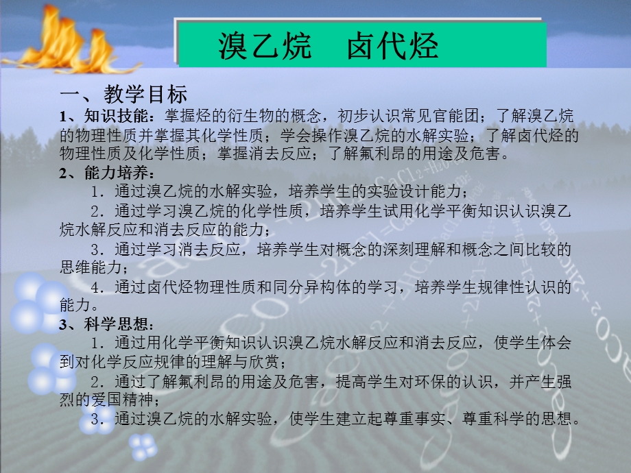 91溴乙烷卤代烃.ppt_第1页