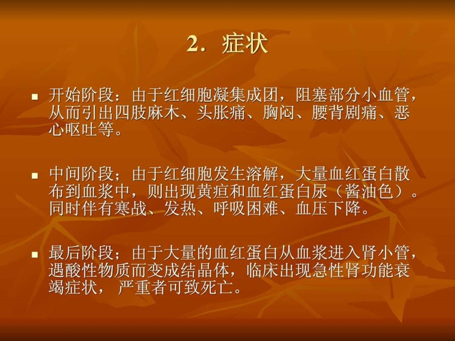 89手术患者发生输血反应应急预案..ppt.ppt_第3页