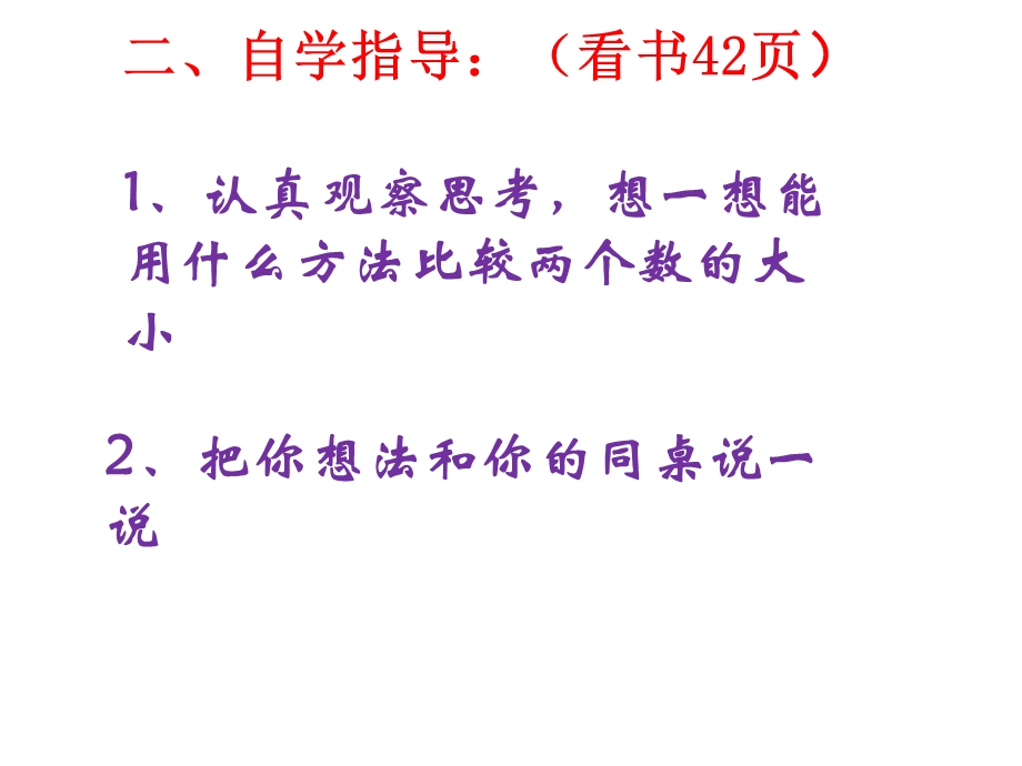 最新人教版一年级下册数学100以内数的顺序比较大小课件.ppt_第3页