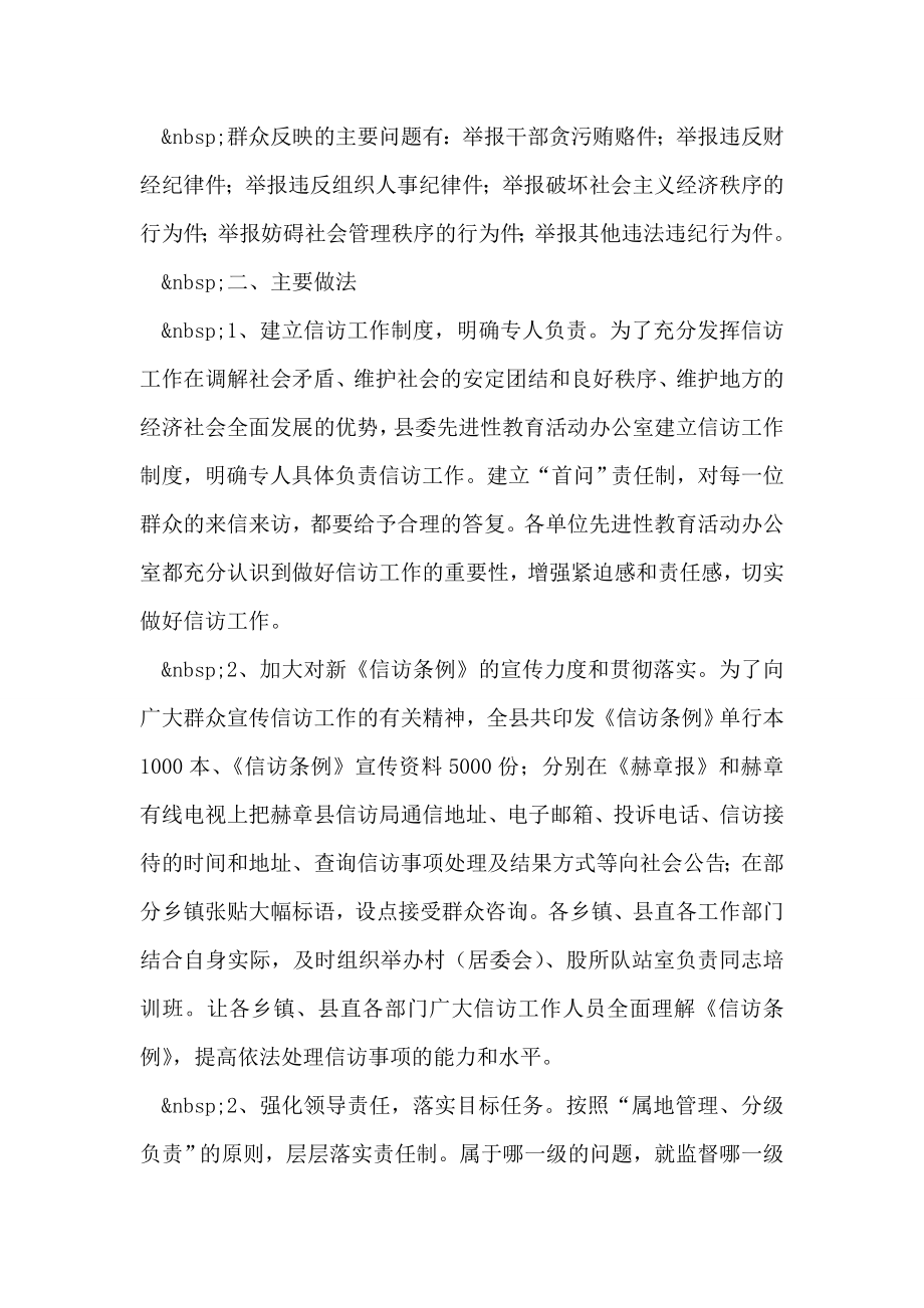 先进性教育信访工作总结.doc_第2页